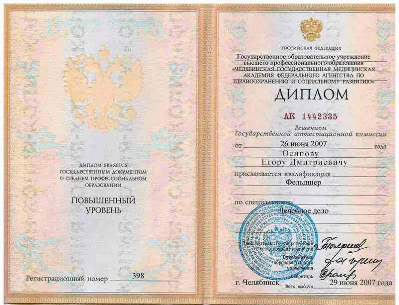 Диплом врача Осипову Егору Дмитриевичу