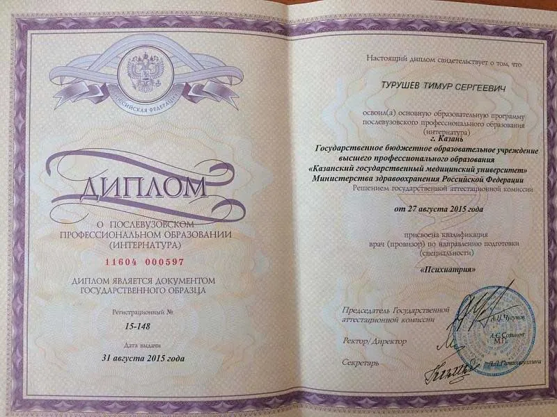 Диплом врача Турушеву Тимуру Сергеевичу