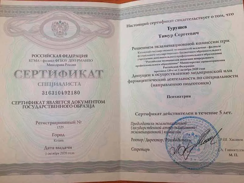 Диплом врача Турушеву Тимуру Сергеевичу